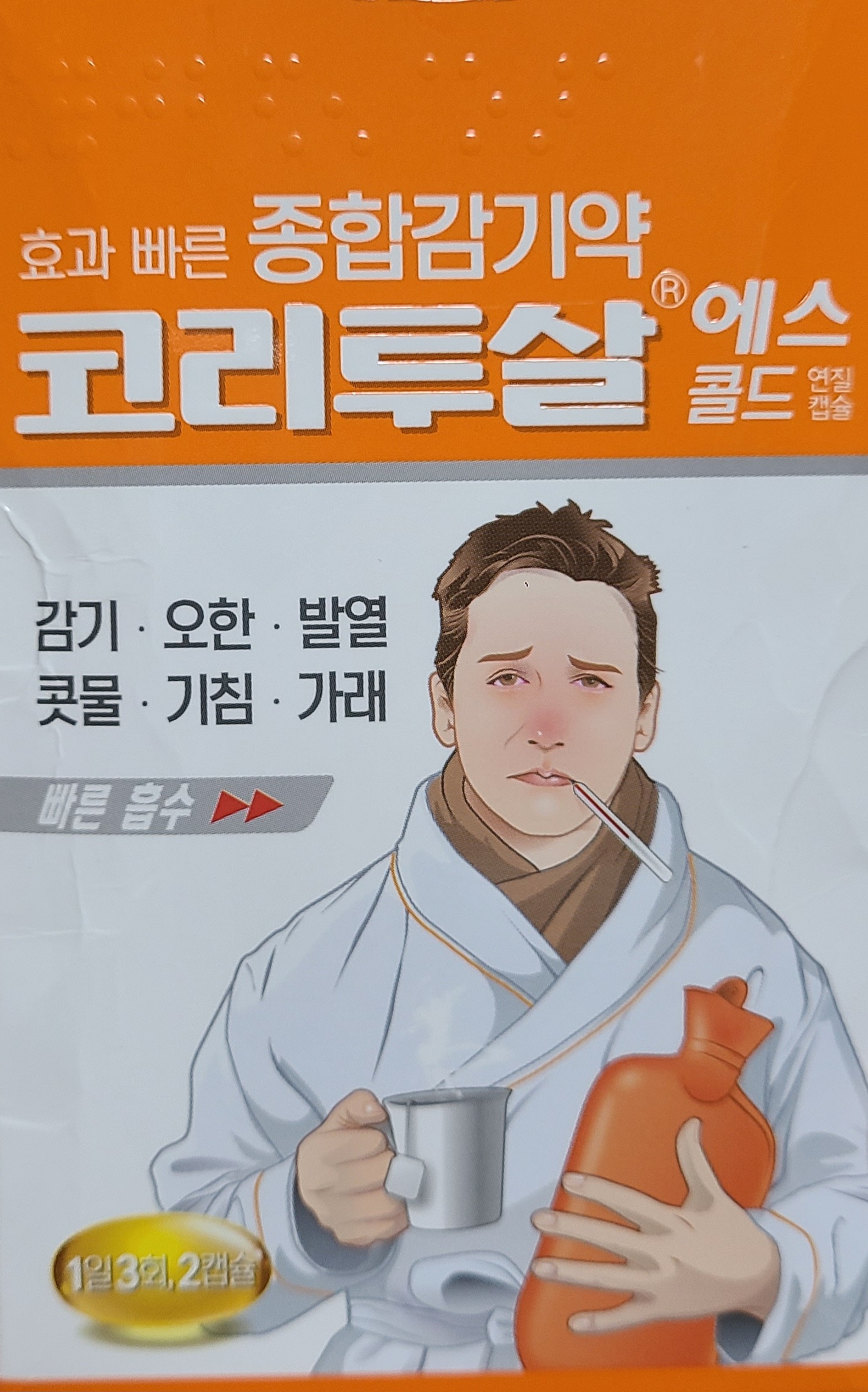 코리투살-에스콜드-사진