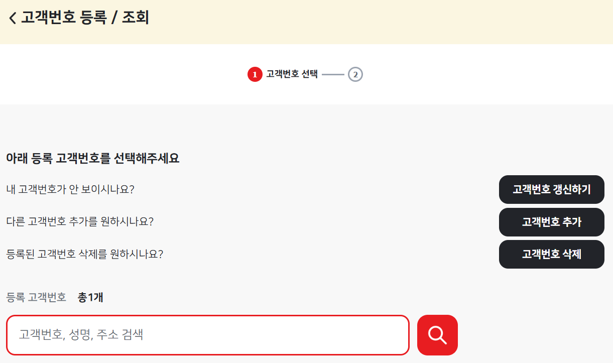 전기요금 조회방법
