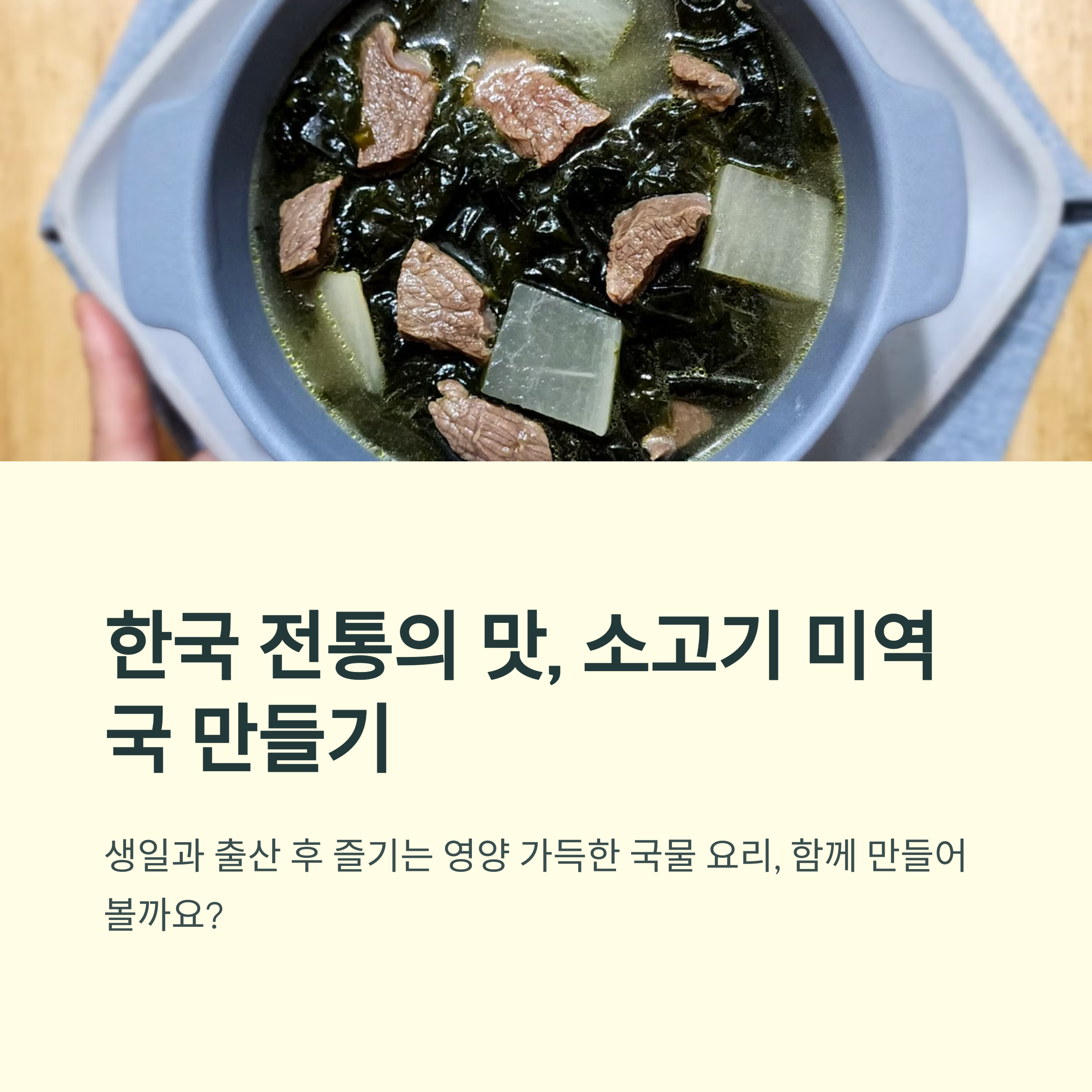 정말 맛있는 소고기 미역국 관련 사진