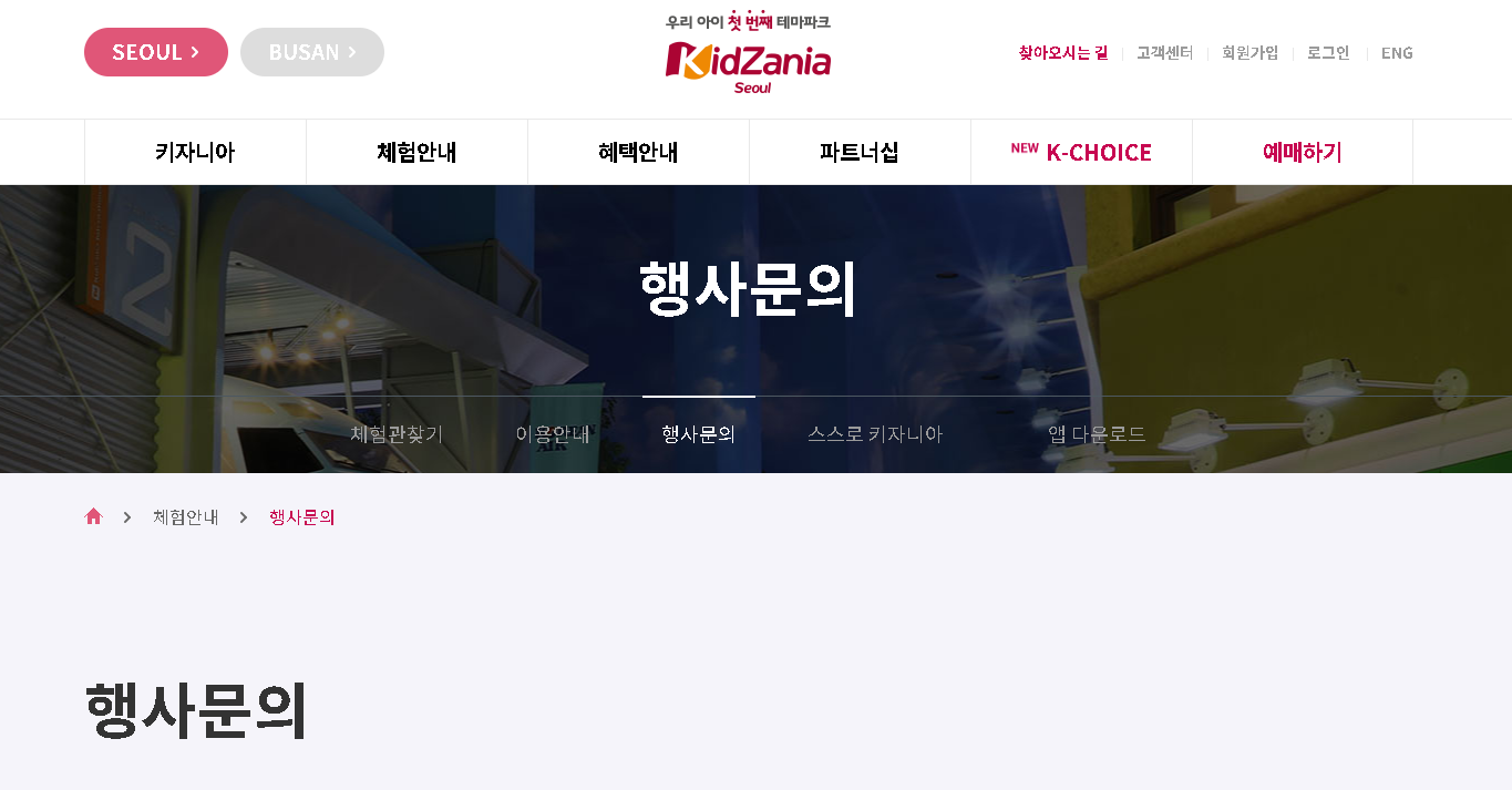 키자니아 사이트