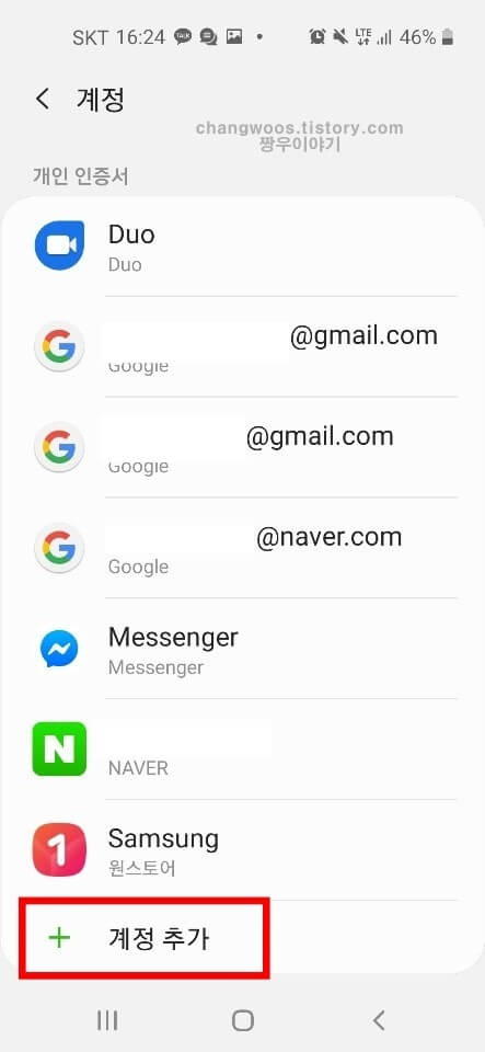 삼성계정 만들기 방법4