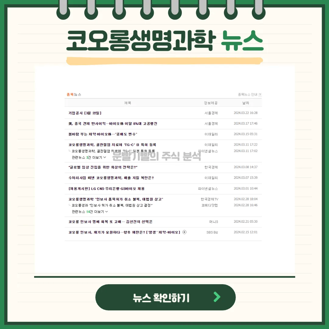 코오롱생명과학 뉴스