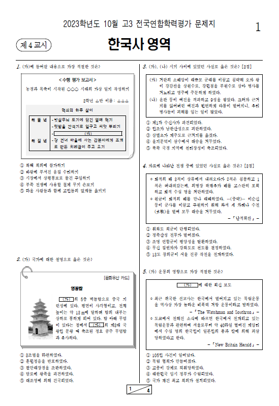 2023-10월-고3-모의고사-한국사-기출문제-다운