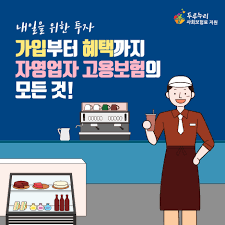 소상공인 자영업자 고용보험 지원신청하기