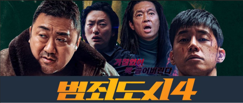 영화 범죄도시4 리뷰 관련사진