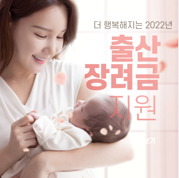 출산지원금출산장려금