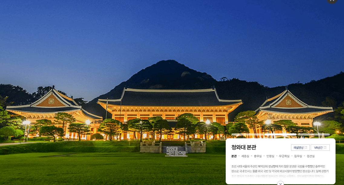 청와대 관람신청