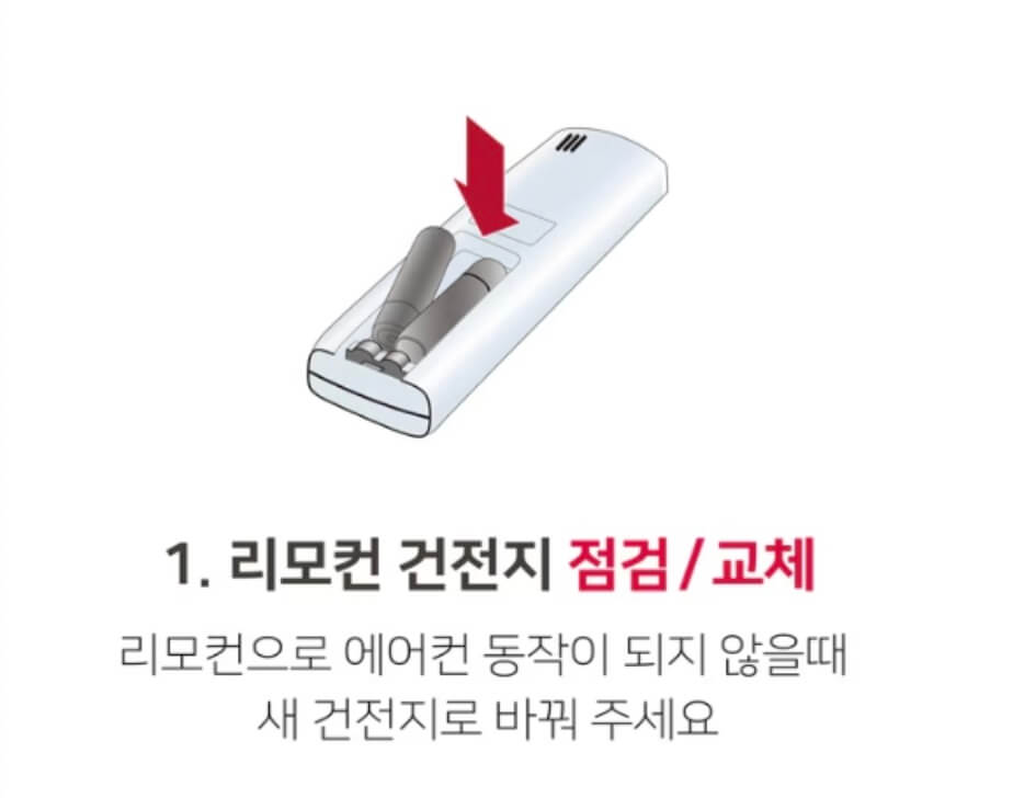 에어컨-자가-점검-설명-이미지-1
