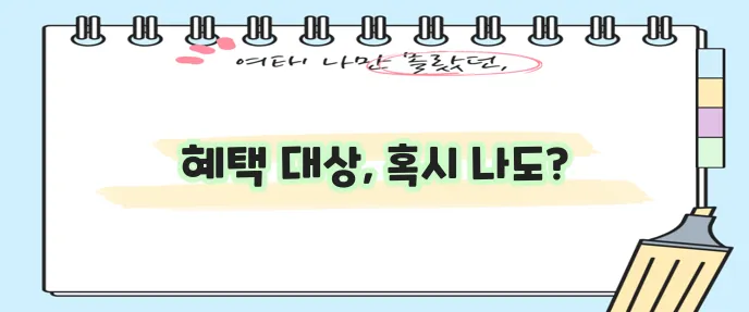 에너지 바우처 신청 자격 확인하세요!