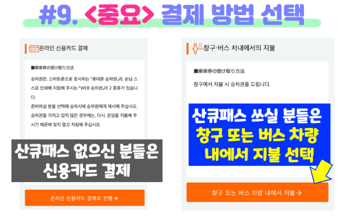 후쿠오카-하카타역에서-나가사키-버스-예약-하기-산큐-패스-이용