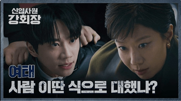 JTBC 신입사원 강회장 공식 홈페이지 자료 2