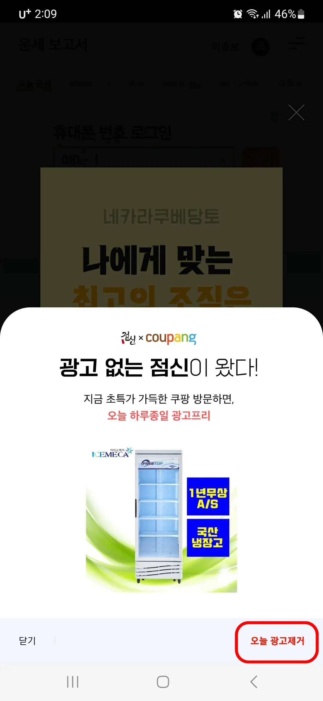 오늘 광고제거