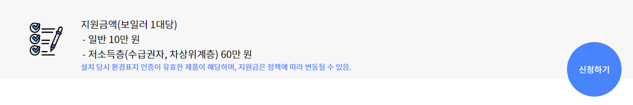 보일러 보조금 신청 바로가기 화면