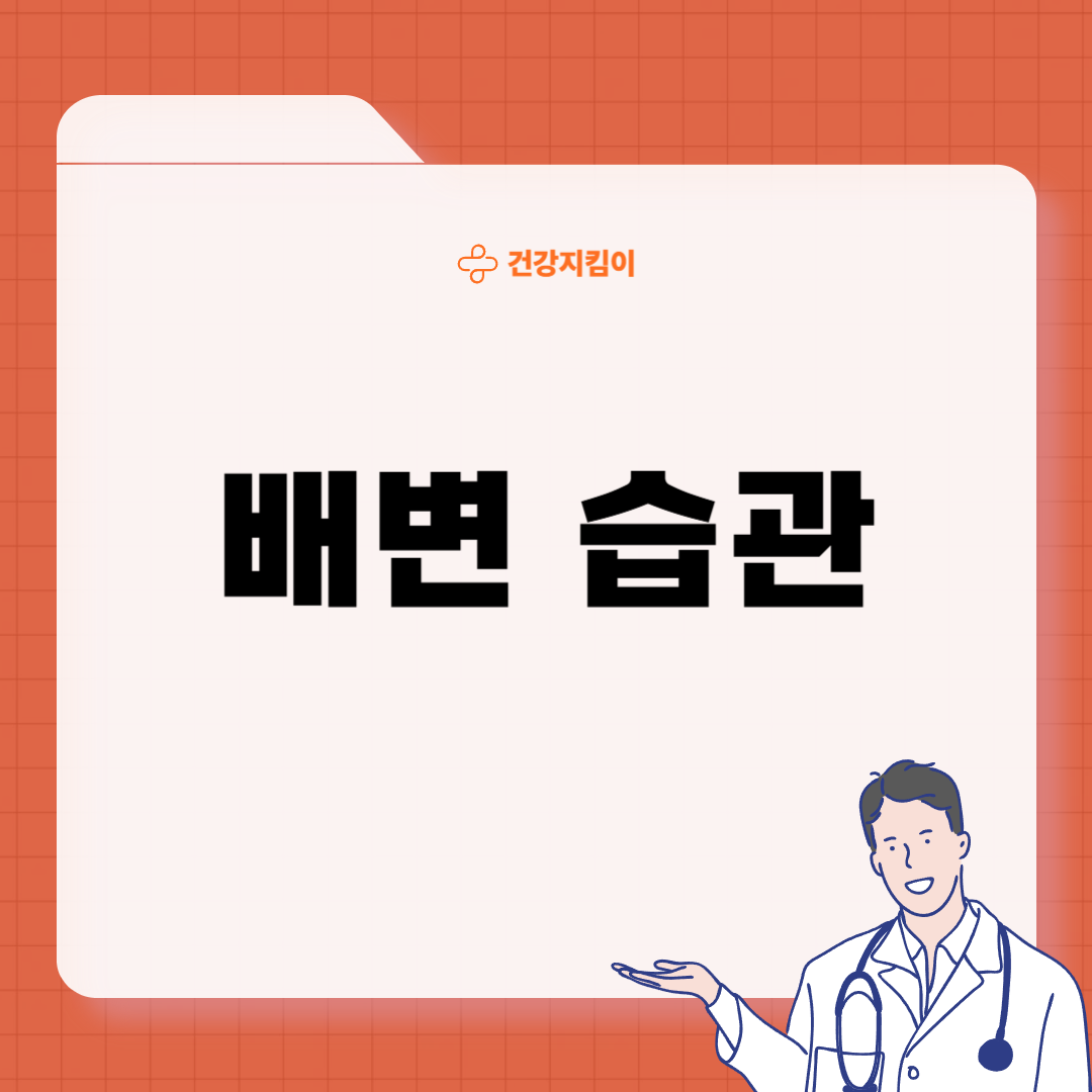 변비에 좋은 음식 해결방법 운동