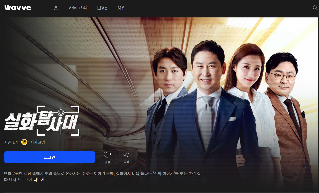 실화탐사대 ott