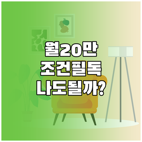 청년월세 특별지원 소득 기준 및 거주..