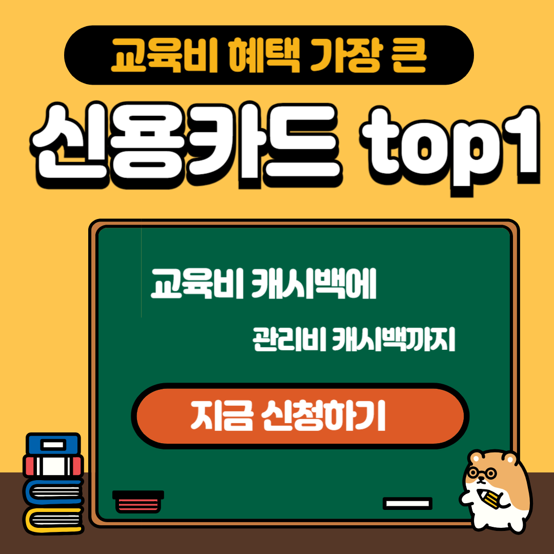 교육비혜택큰신용카드,신한edu카드