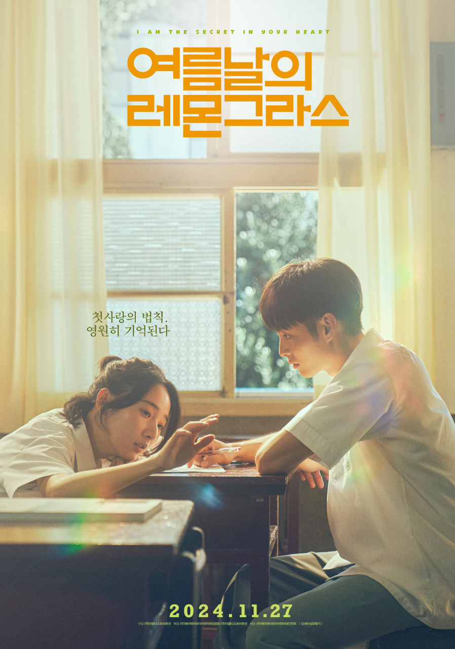 대만 청춘 영화 추천작, 영화 《여름날의 레몬그라스》