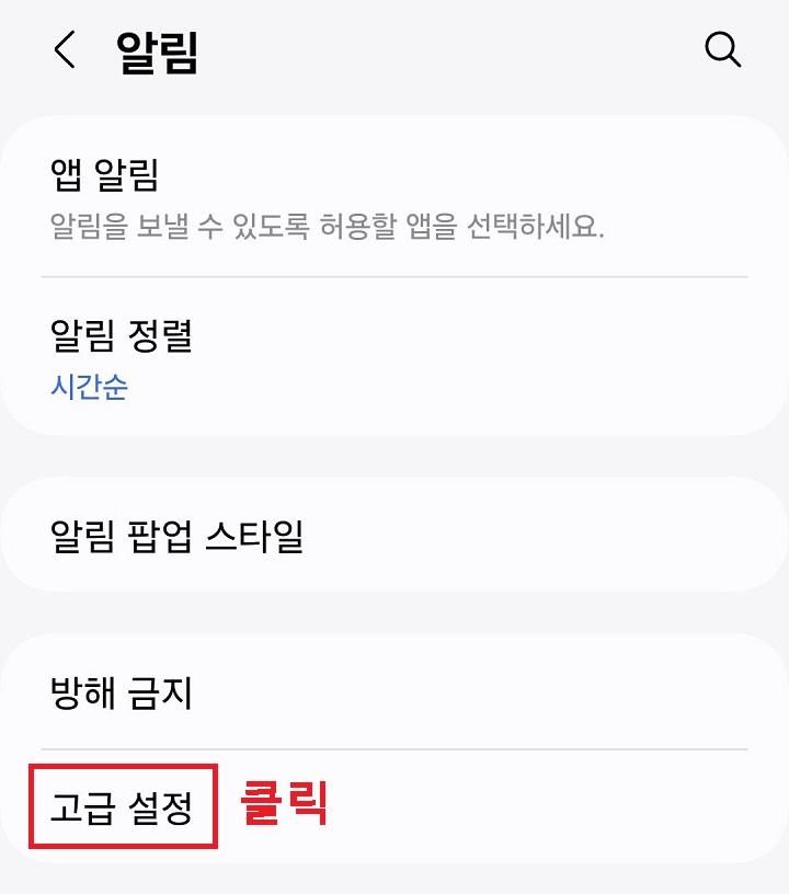 고급 설정 메뉴 클릭함