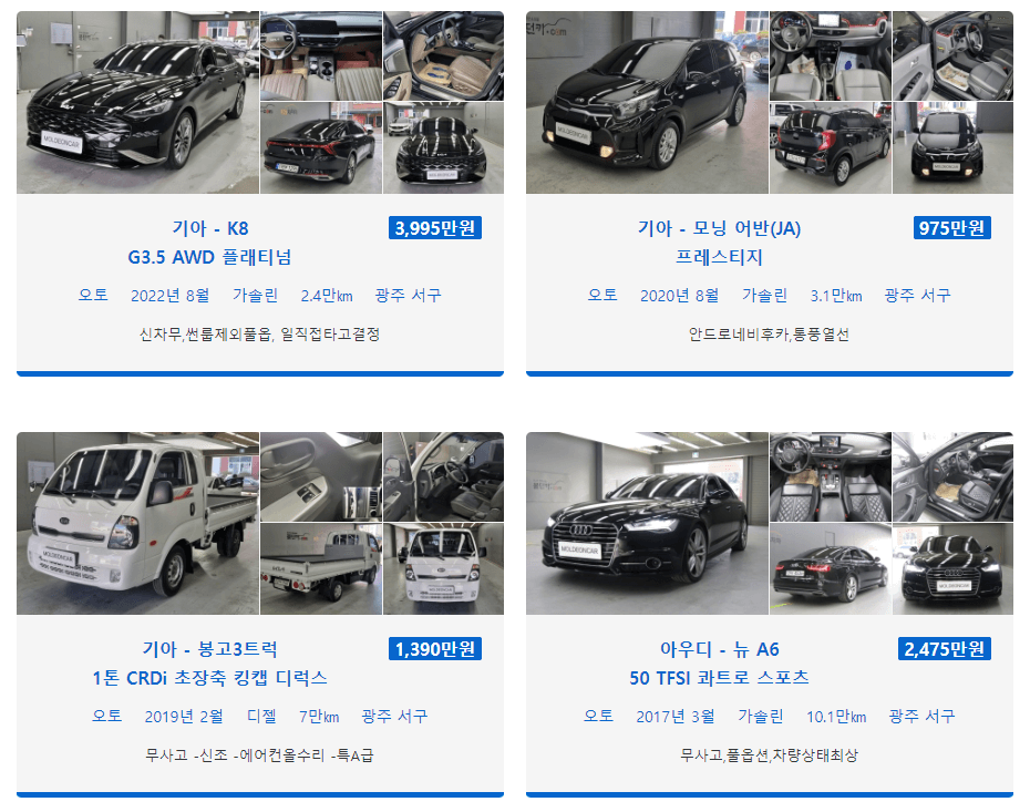 몰던카 광주