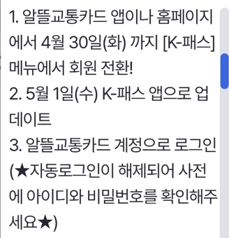 알뜰교통카드아이디와비밀번호로k패스로그인하는방법