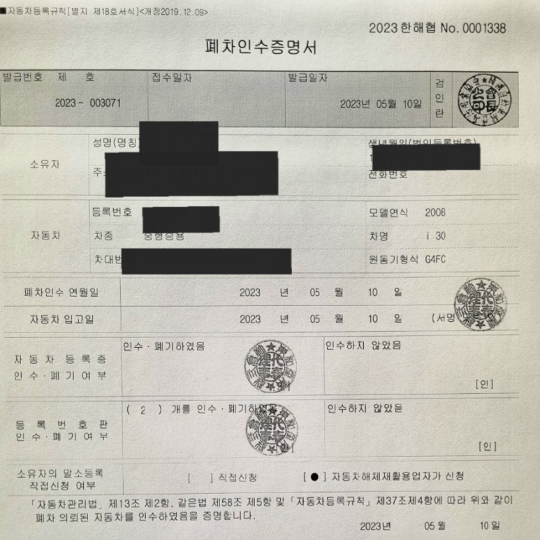 폐차인수증명서 예시: 말소 등록과 보험·세금 정리를 위해 반드시 필요