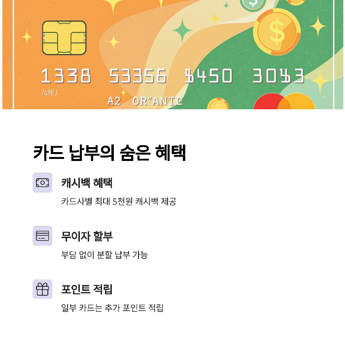 자동차세 카드 납부의 혜택은?