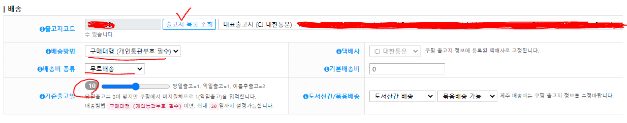 쿠팡 넥스트엔진 무료배송템플릿 세팅