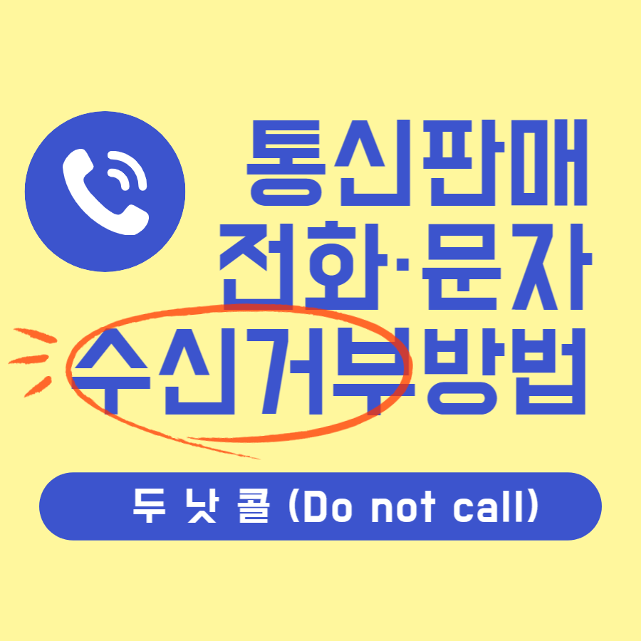 두낫콜-썸네일