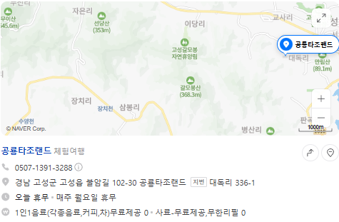 생방송오늘아침 이색체험카페 공룡타조랜드 경남 고성 가격 정보