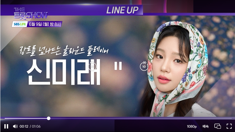 SBS 라이프 더 트롯쇼 출연진 채널번호 시청하기 안내