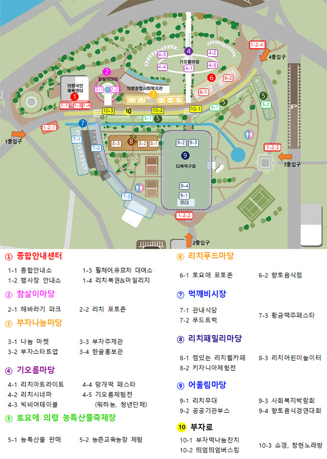 의령 리치리치 페스티벌 안내도와 주차장