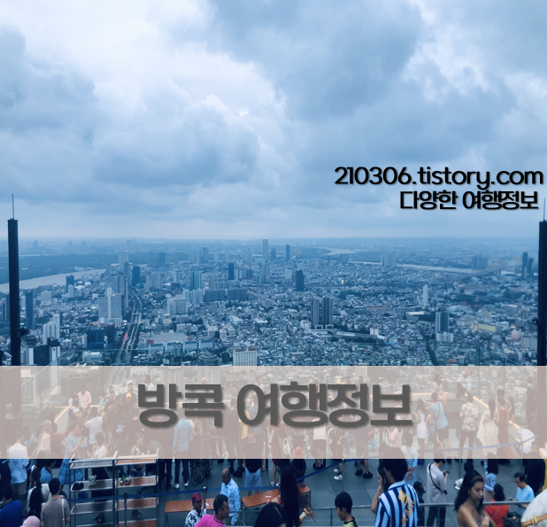 방콕_태국_해외여행_동남아여행_여행정보_여행팁_방콕여행팁_카오산로드_짜뚜짝주말시장_야시장_동남아_방콕여행일정_방콕여행정보-방콕여행코스_방콕여행팁_방콕여행후기_방콕여행일정