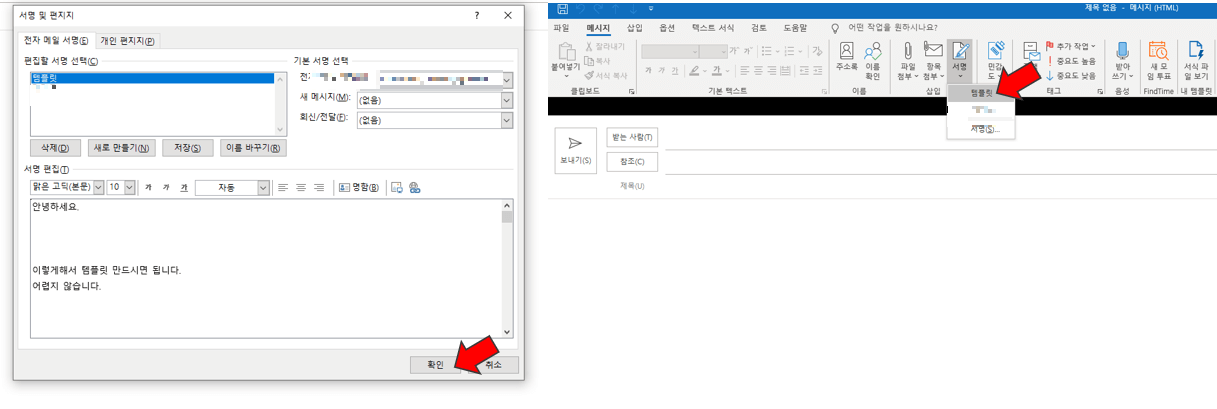 아웃룩-메일-서명-설정-완료