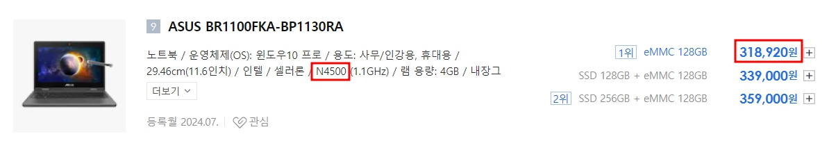 ASUS 비슷한 성능의 노트북 가격