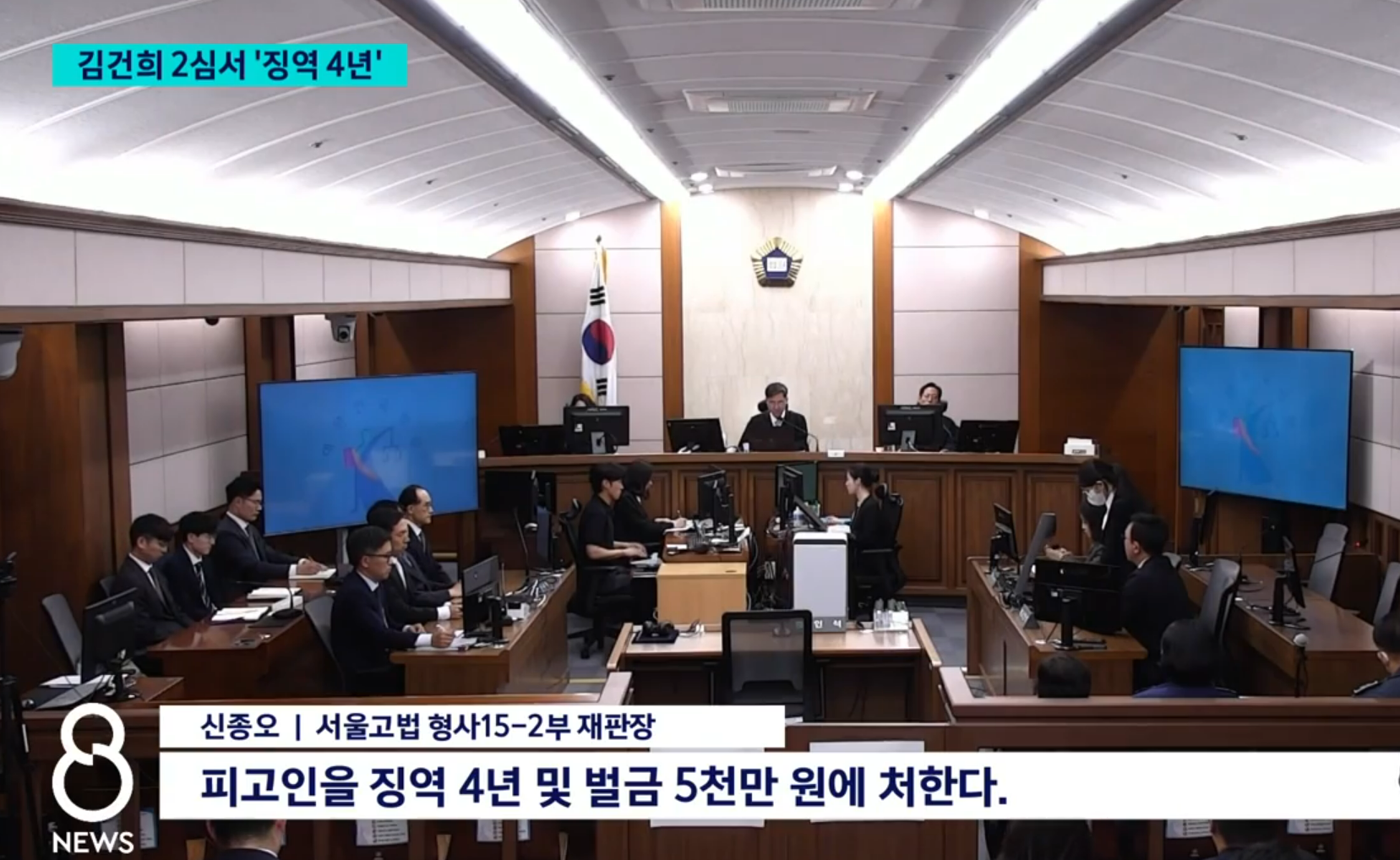 김건희 항소심&middot;2심 선고 판결&middot;재판부 판사