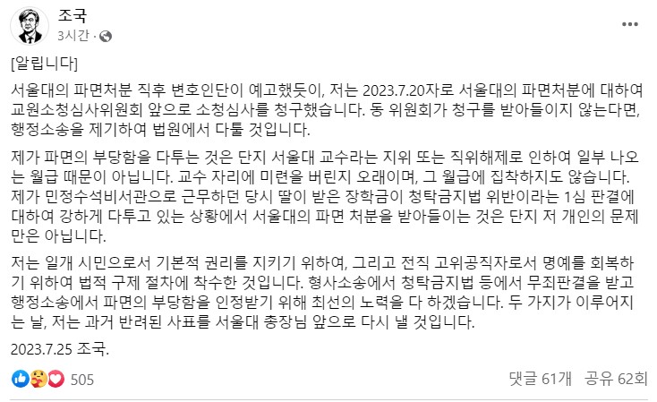 조국 페이스북