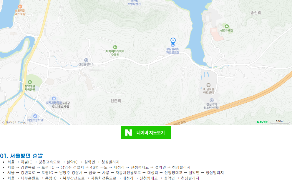 이미지출처-청심빌리지홈페이지-서비스