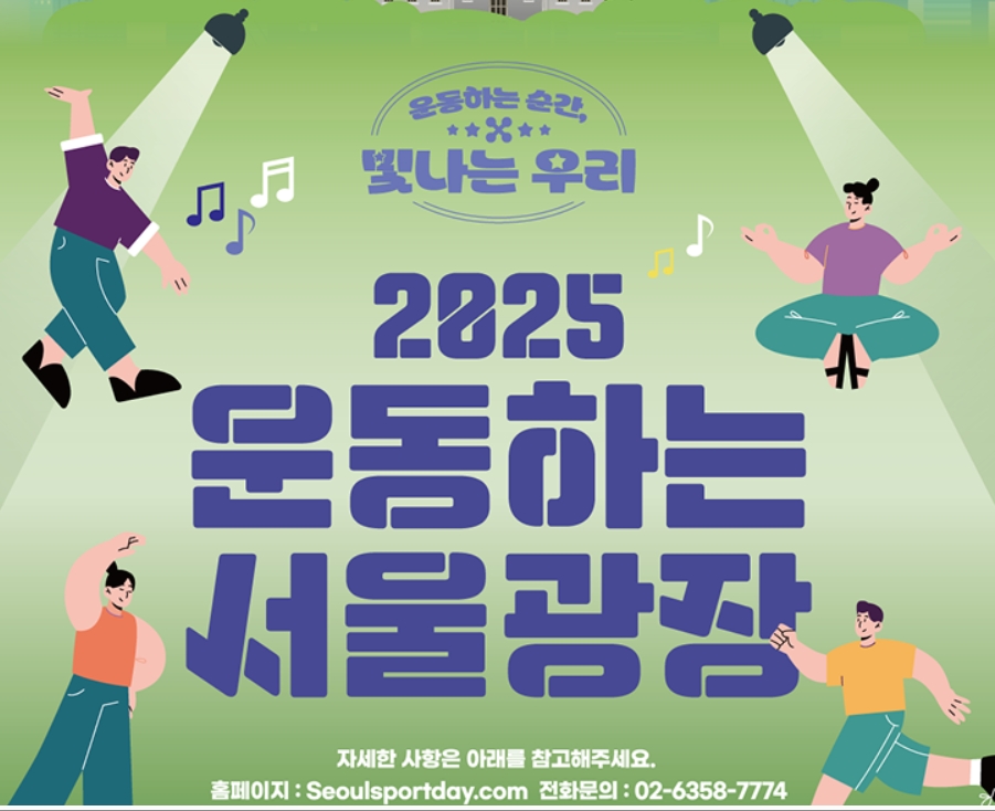 운동하는 서울광장