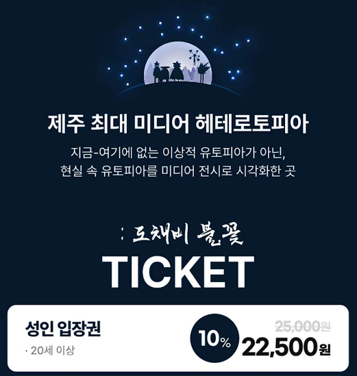 제주 민속촌 벨섬 입장료 할인