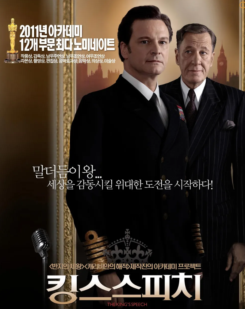 킹스 스피치