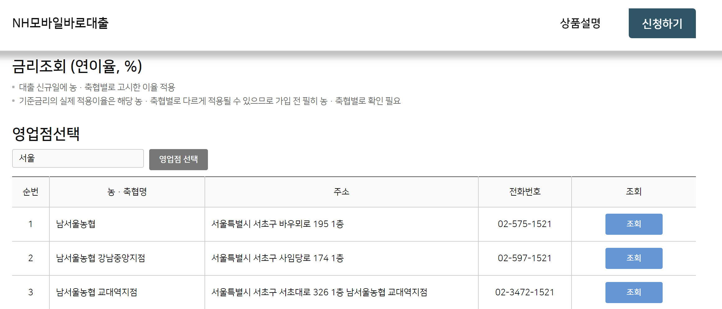 농협은행 NH모바일바로대출