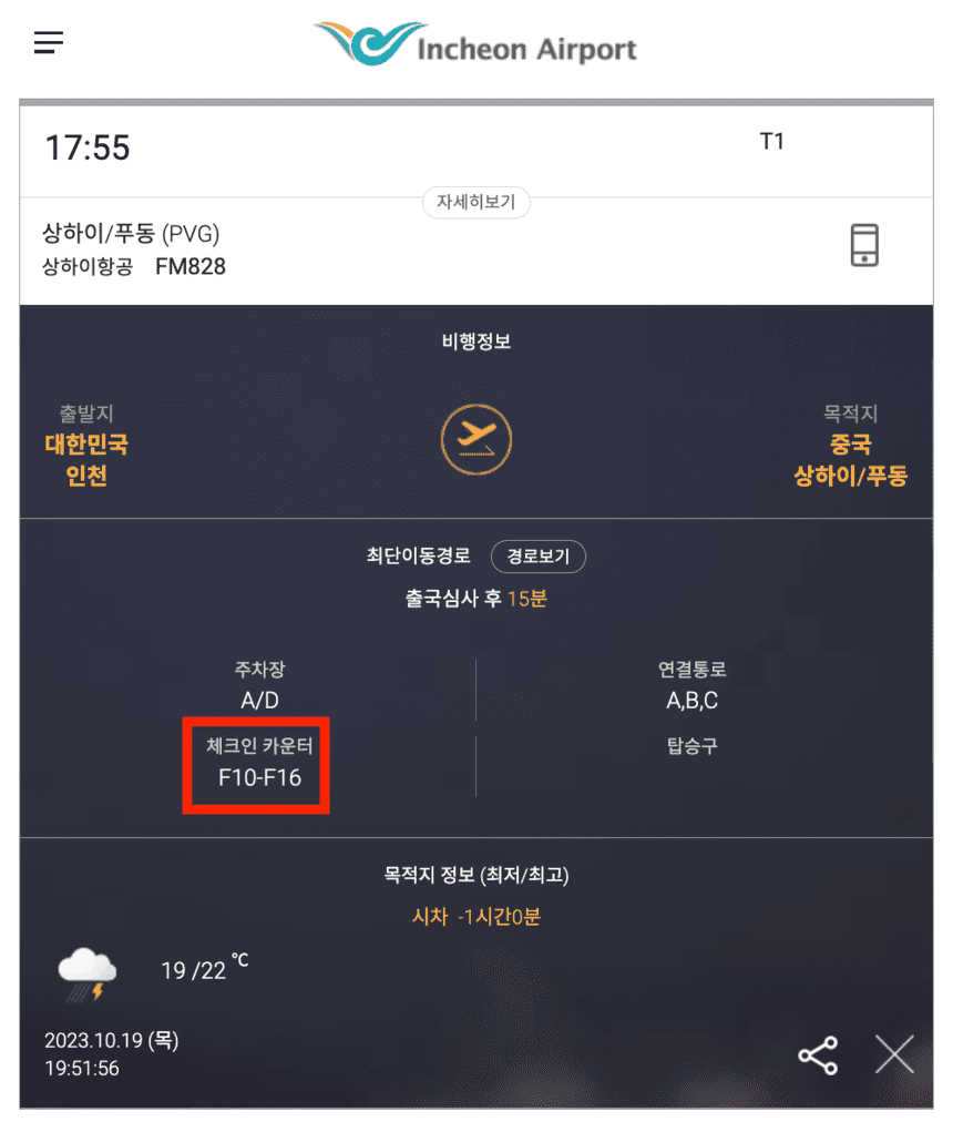 체크인-카운터-조회-화면