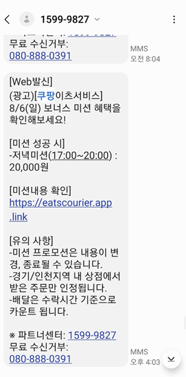 직장인 투잡&amp;#44; 쿠팡이츠 배달파트너 후기9