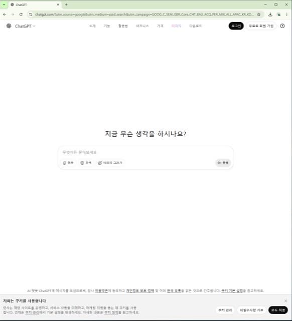 ChatGPT 시작하기