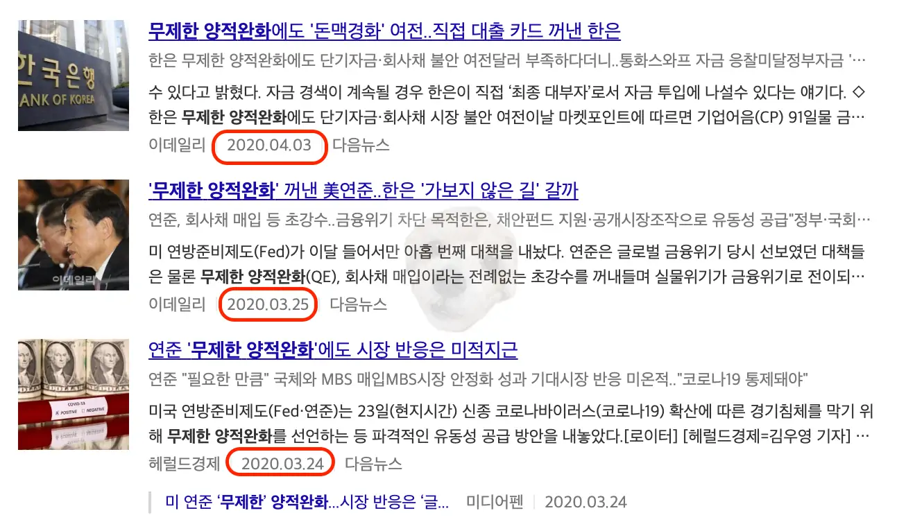 2020년 양적완화 관련 뉴스