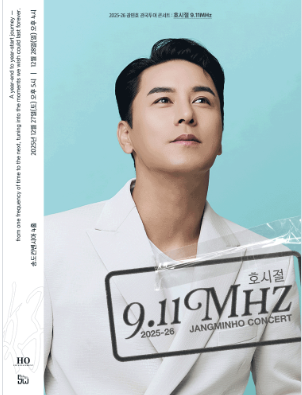 장민호 콘서트 포스터