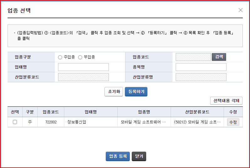 사업자등록증-임대업 추가