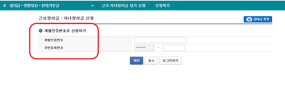 근로장려금 기한 후 신청