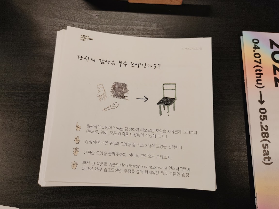 아티스트 프롤로그 2022